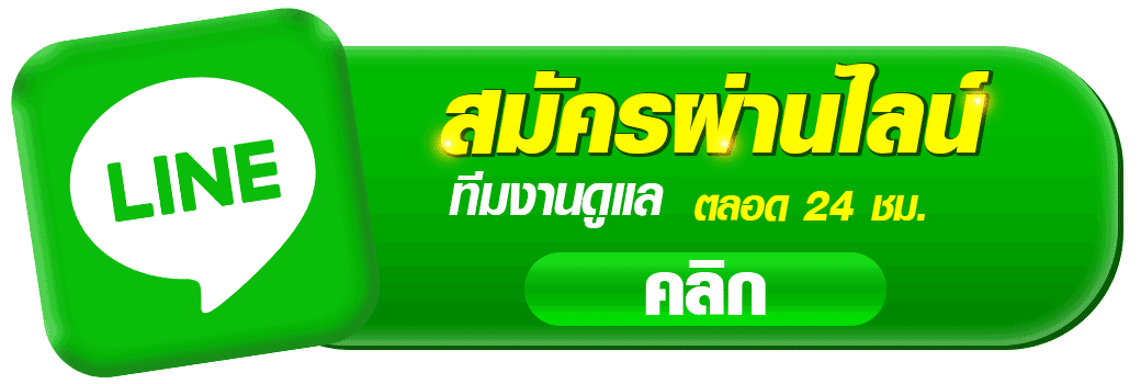 royalth99 ติดต่อแอดมิน